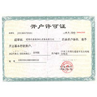 白虎美女免费观看开户许可证